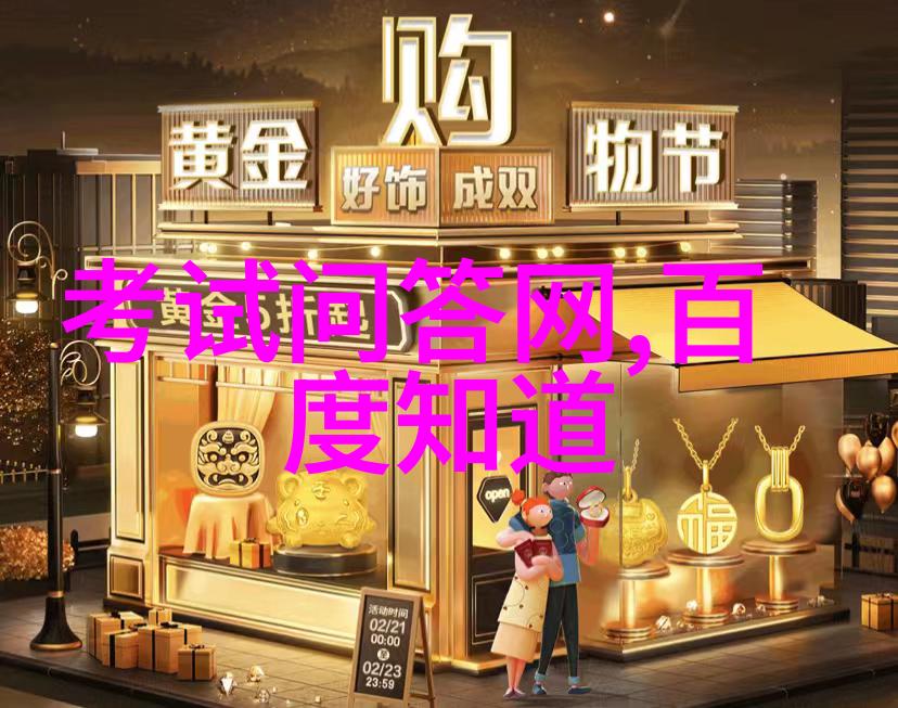 百度知道首页网百度知识共享平台的主页