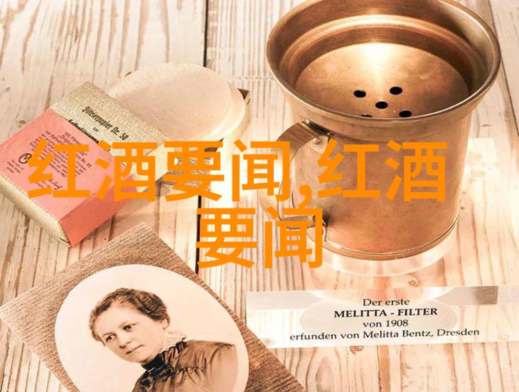 黑皮诺葡萄酒的诞生地探索其主要产区的独特魅力