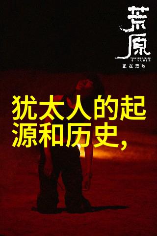 田园梦断中国庄园制的碎片与回响