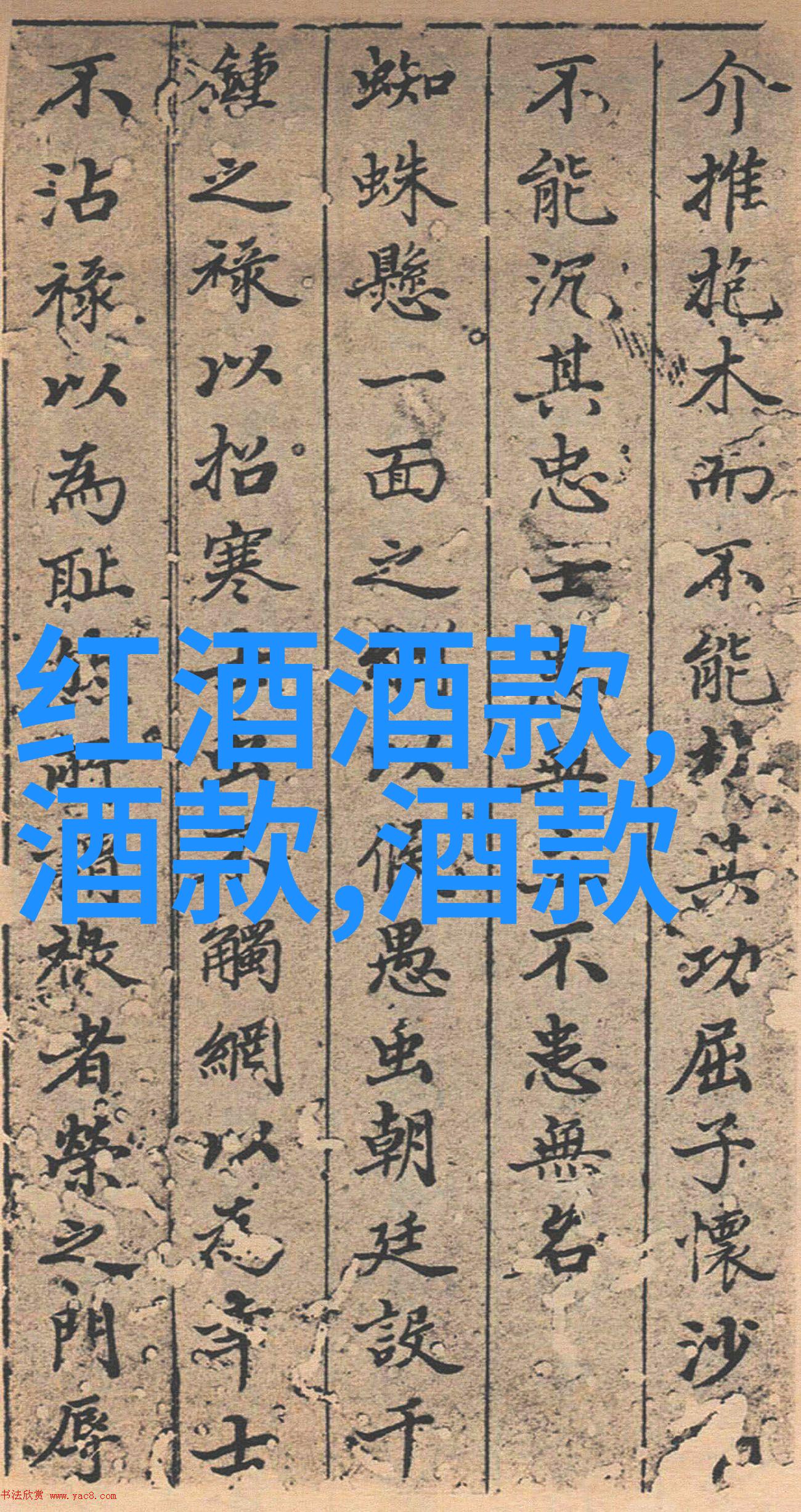 沉重瓶下的葡萄酒清淡如猫品种的温柔猫品种图片中的葡萄酒沉重如瓶下失宠的果实