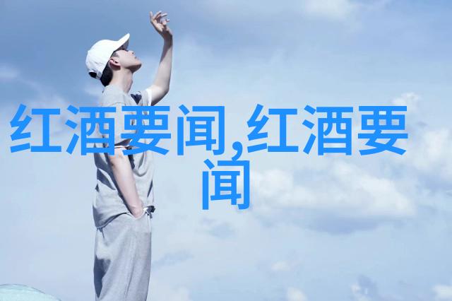 2022年假期新节日历全球葡萄酒品鉴之旅