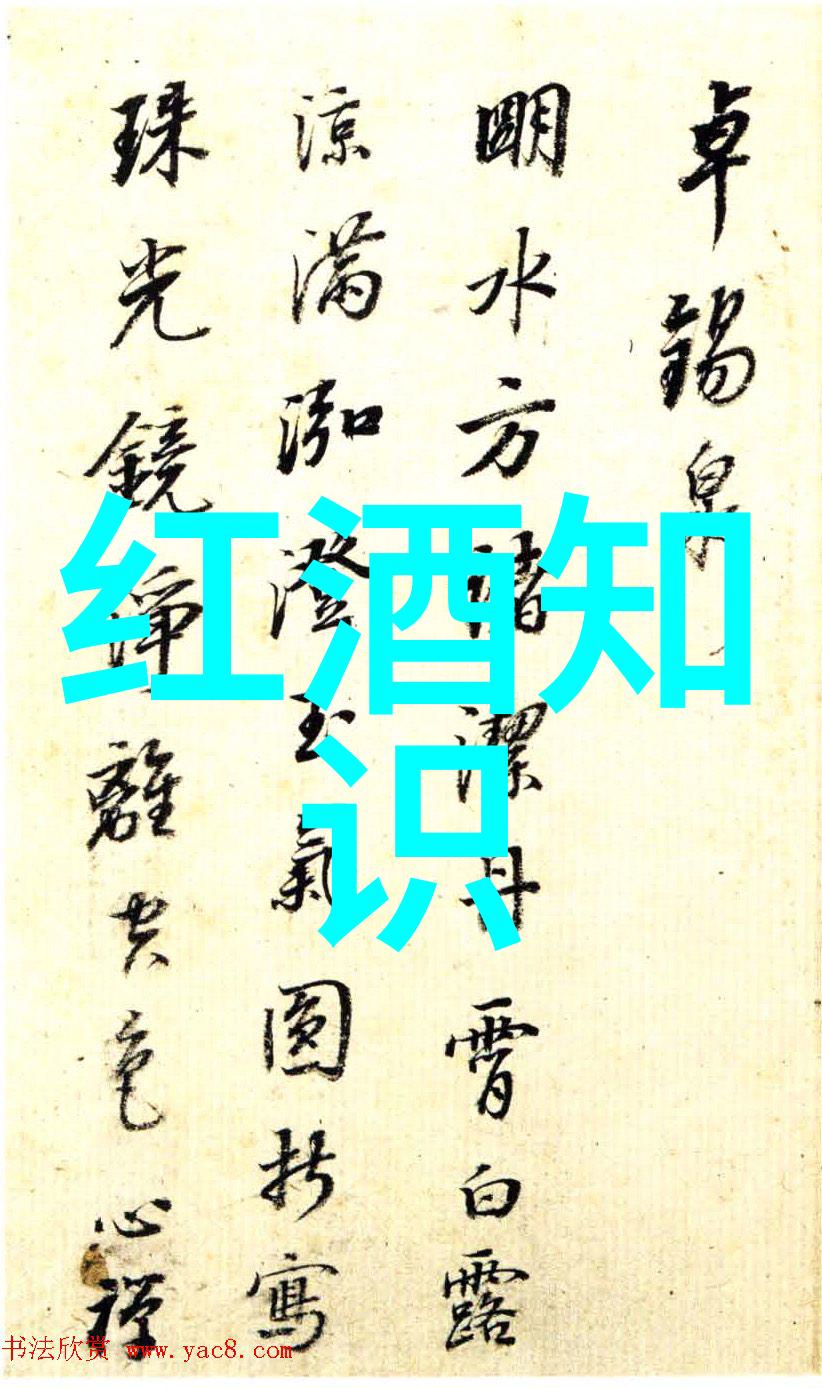 醉心于葡萄之歌每日分享红酒专业小知识