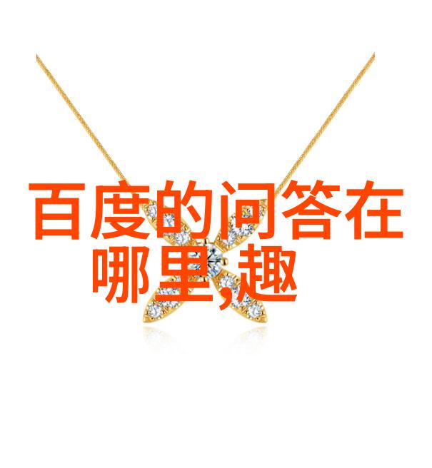 邻近探索未知的景色与心灵的归属