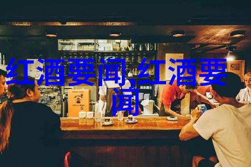 在繁忙的都市生活中缤纷的狼布拉斯酒款点亮了社交场合的风采