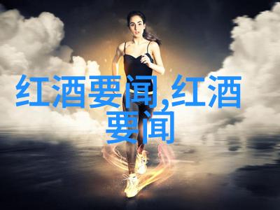 华夏文物收藏鉴定协会西班牙酒庄葡萄之光复燃