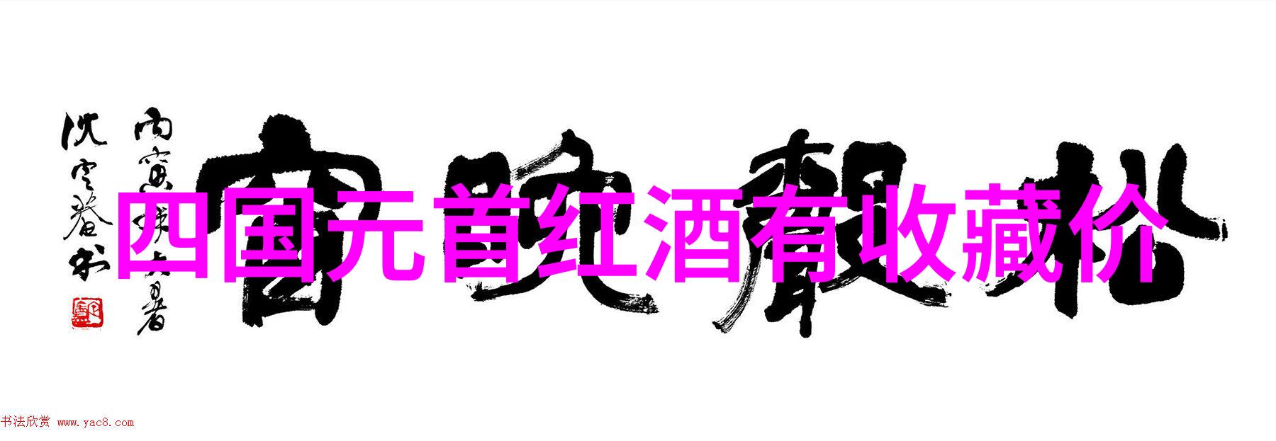 在2022年蚂蚁庄园你今日最期待的答案是什么探寻乐兹埃尔酒庄的秘密
