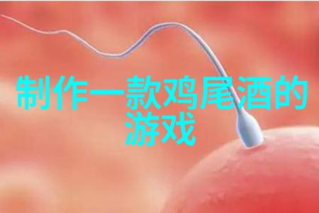 酒文化在当今社会的意义探索传统与现代酒文化的融合与价值