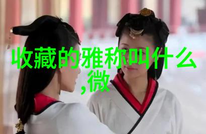 探秘我带你去逛中国十大豪华庄园的藏宝地图