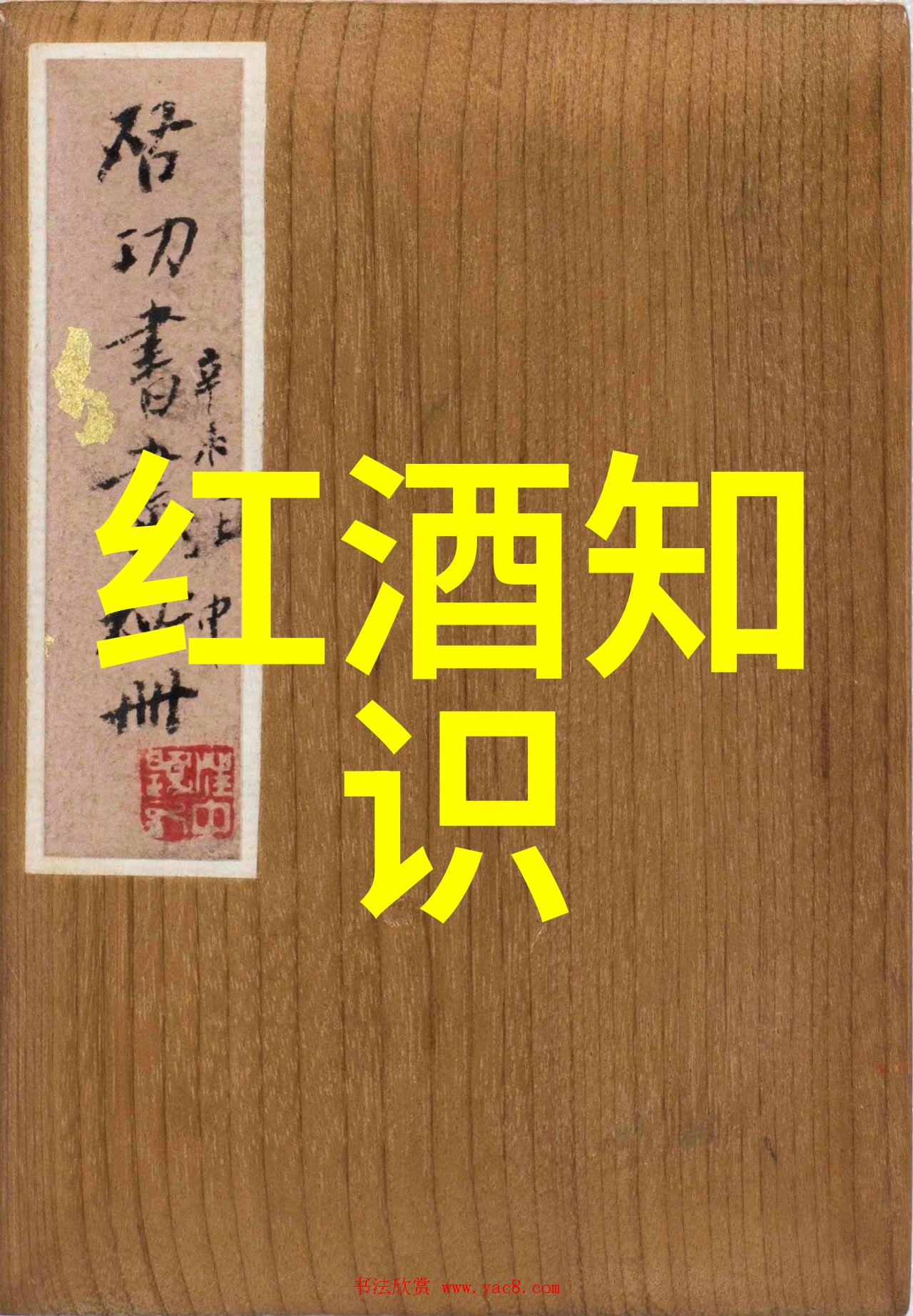 库奇诺酒庄自由建造家园的守护者