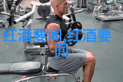 探索传统与现代相结合的创新技术在酿造过程中的应用