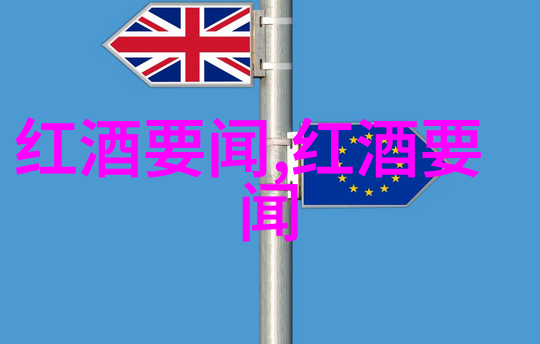 探秘红酒国家揭秘世界十大葡萄酒生产国