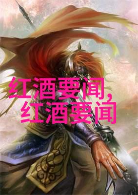 古今酒文化探索从古代的酒神崇拜到现代的葡萄酒趋势