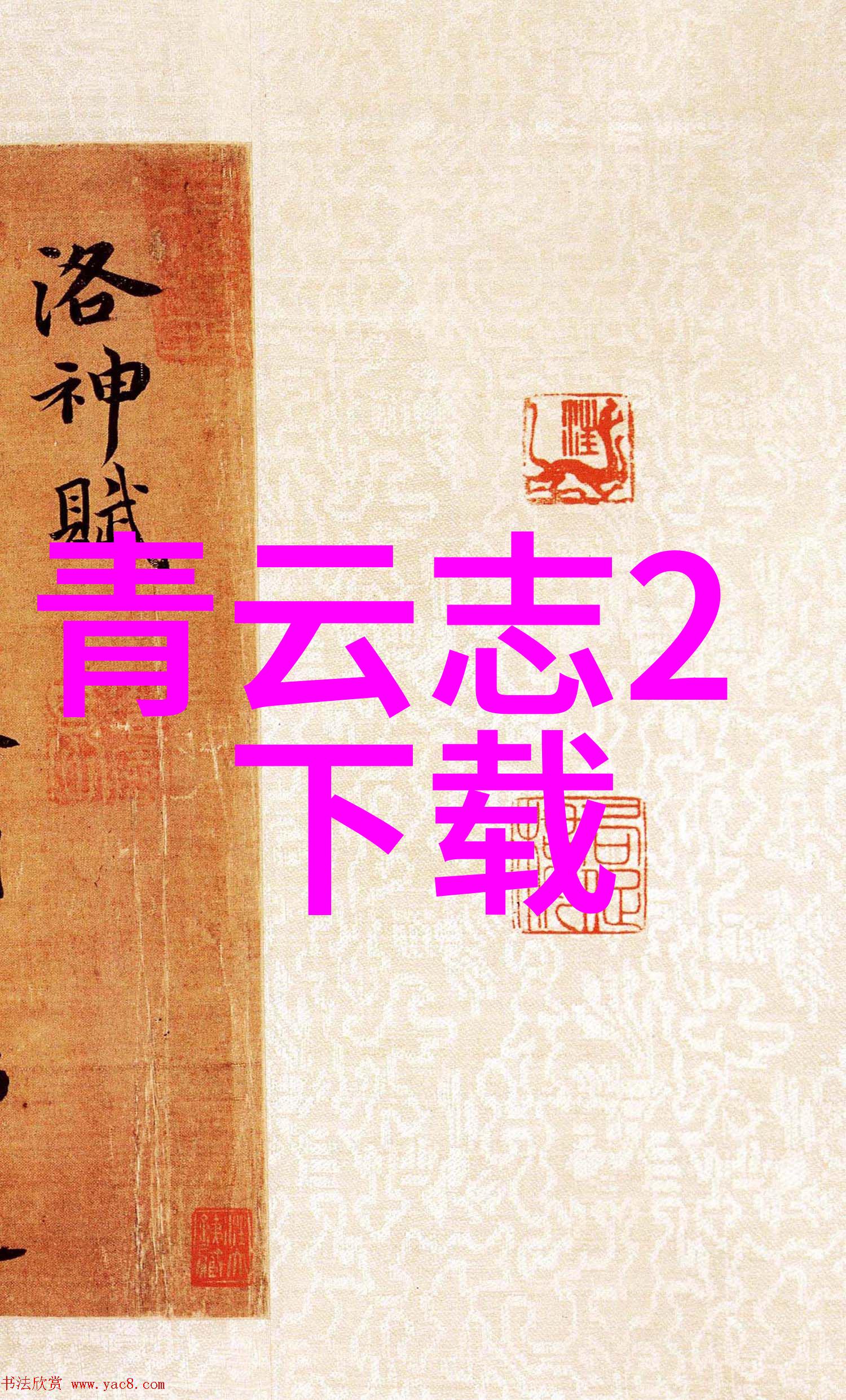 青云志2下载（高清青云志2原声带全收录）