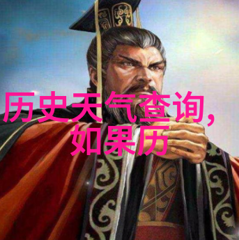古色古香的庄园探索历史悠久的庄园秘密