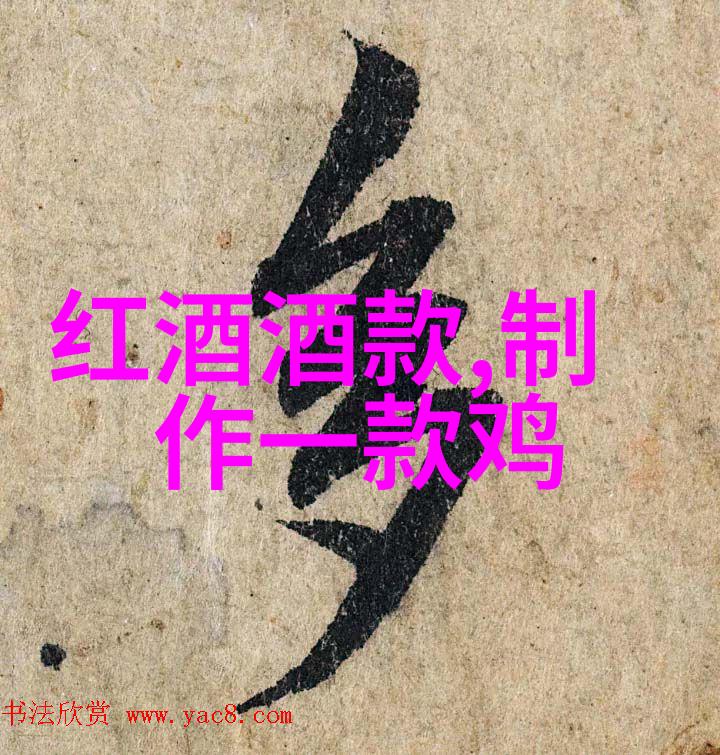 中国葡萄酒酿造历史曼尼哥酒庄的传承之旅